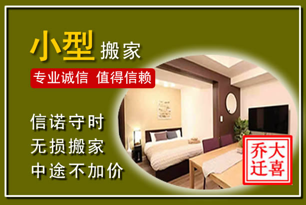 岳麓小型搬家