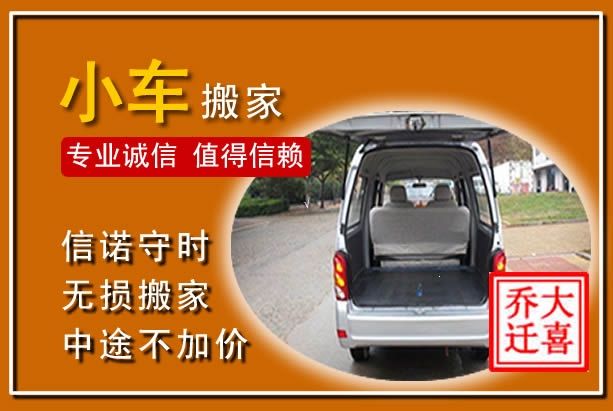 岳麓个人搬家