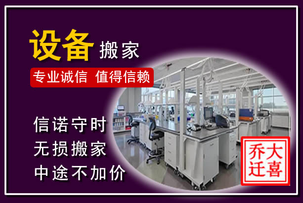 岳麓仪器设备搬运
