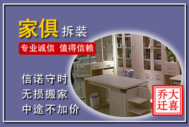岳麓家俱拆装搬运